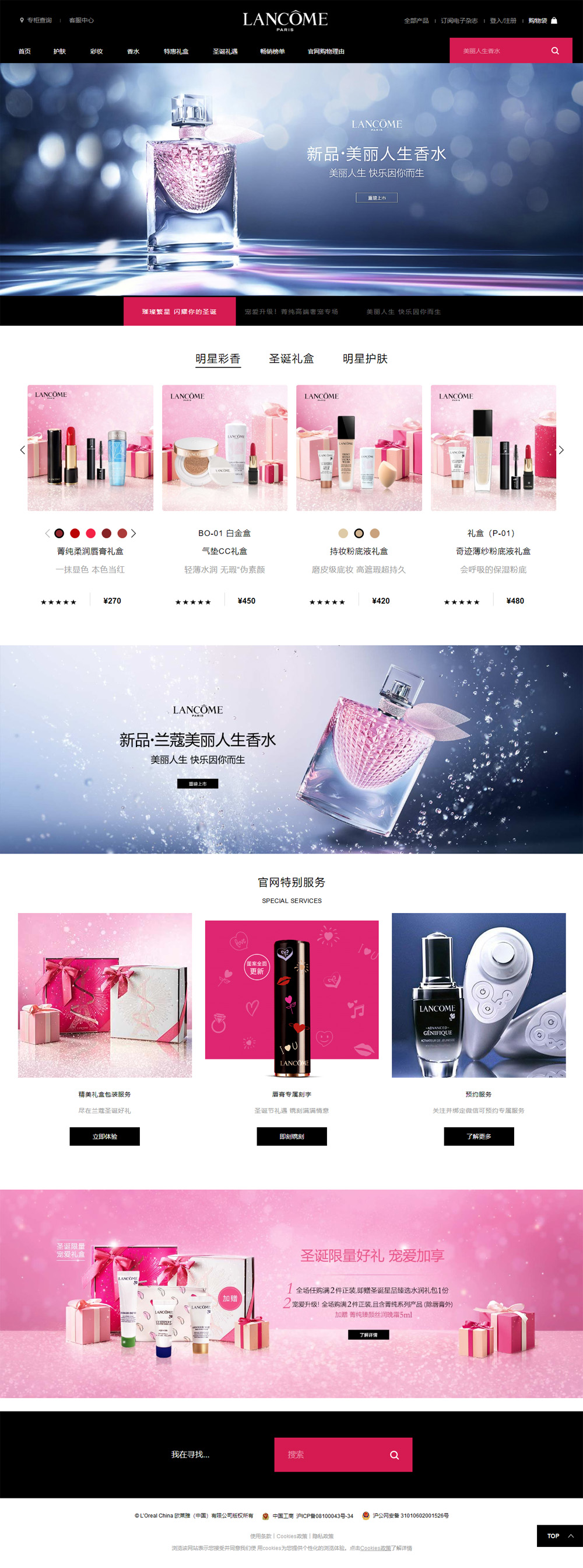 上海網站制作公司推薦化妝品品牌網站-蘭蔻官網 上海網站制作公司推薦化妝品品牌網站-蘭蔻官網